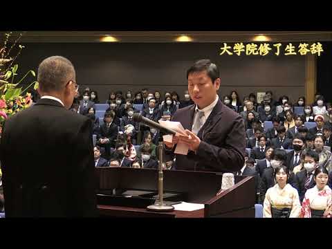 令和５年度鳴門教育大学学位記授与式 大学院修了生答辞
