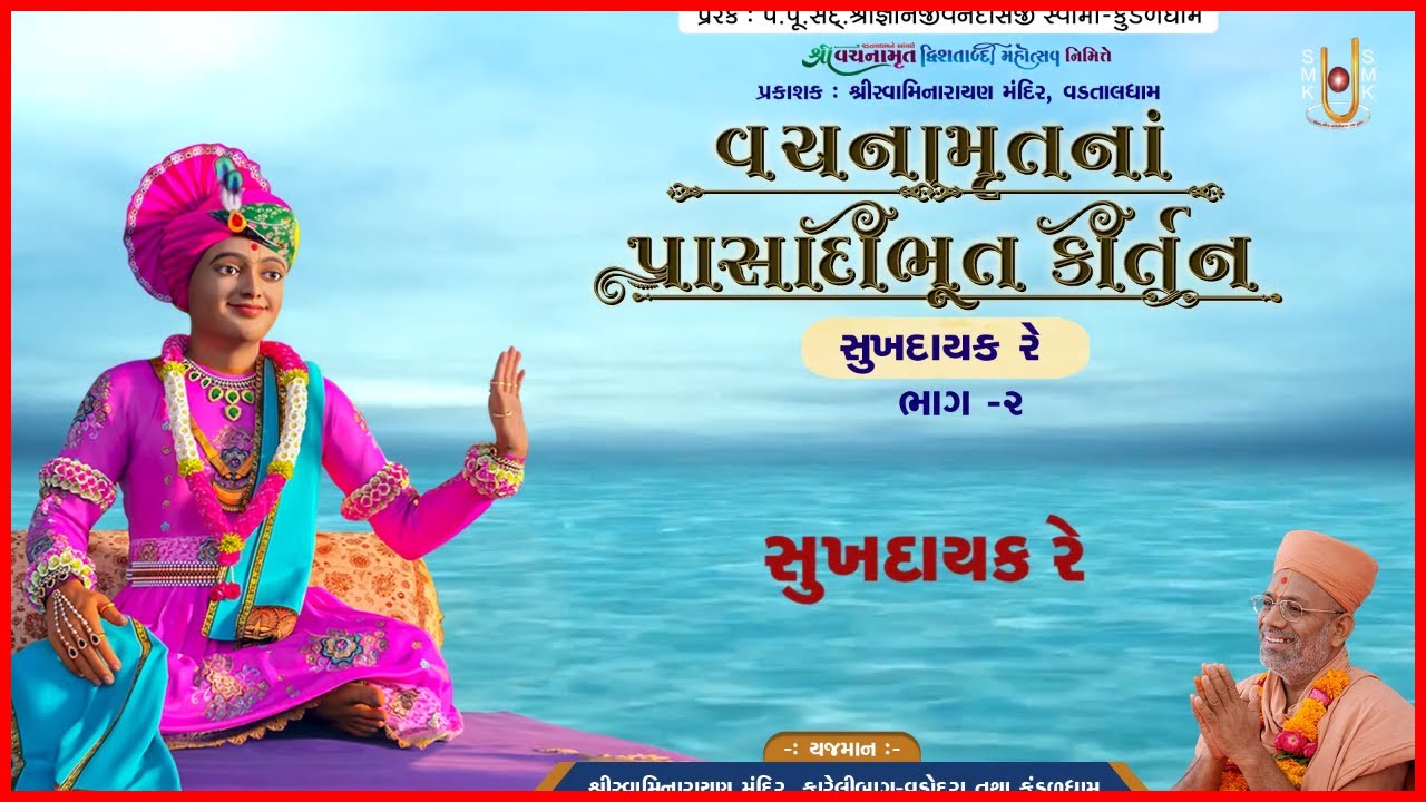 Devanand Swami