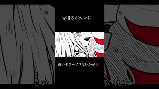 令和のボカロにこのギター⁉️ #オリジナル曲 #ボカロ #vocaloid #知声 #知声song