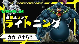 たまには雑談!!質問返しの回 【第38回】 遊戯王ラジオライトニング