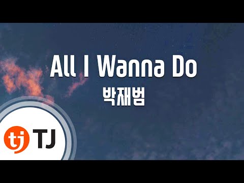 [TJ노래방] All I Wanna Do(K) - 박재범(Jay Park) / TJ Karaoke