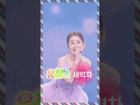 미스트롯3 오유진 새벽차+18세 순이 #미스트롯3 #오유진 #유진스 #새벽차