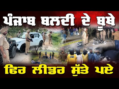 Live : 06-02-26 | Inder Kaur | Kuljit singh | Mohinder Singh | Politics Punjab Special
