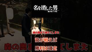 ⚔️これが伝説の男の戦いだ。【龍が如く7外伝】 #shorts  #龍が如く7外伝