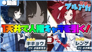 【ブルアカ】え？今回人権キャラなんですか？このガチャは引かなければ…