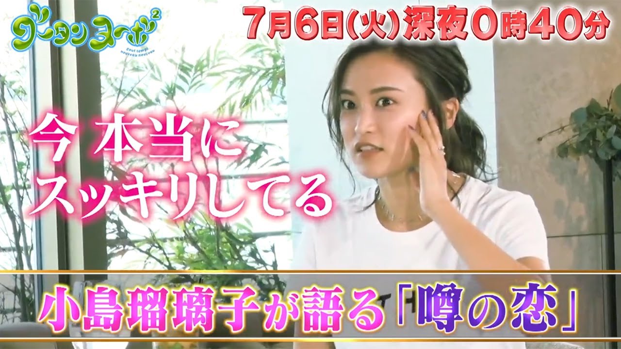 小島瑠璃子 次週 グータンヌーボ2 で衝撃告白 めっちゃ結婚願望ある 今 本当にスッキリ Mantanweb まんたんウェブ