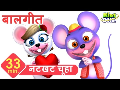 नटखट चूहा | Hindi Balgeet | Natkhat Chuha | Naughty Mouse | Hindi Children Rhymes