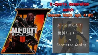 【決勝】EGM#2 準決勝 9 vs Etcetera Gaming