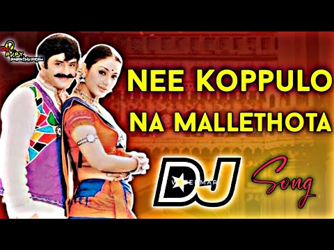 Nee Koppulo Na Malle Thota Dj Song||Balakrishna Dj Songs||Telugu Dj Songs||Dj Ajay