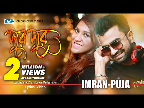 Dure Dure | দূরে দূরে | Imran | Puja | Moner Thikana | Official Lyrical Video | Bangla Song