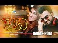 Dure Dure | দূরে দূরে | Imran | Puja | Moner Thikana | Official Lyrical Video | Bangla Song