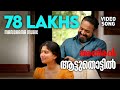 Aattuthottil Official Video Song | ആട്ടുതൊട്ടിൽ | Athiran | Fahad Faasil | Sai Pallavi | Vivek