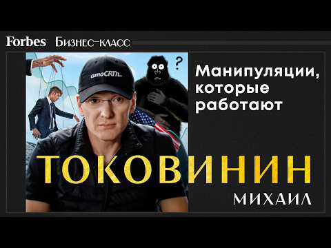 Опенспейс — это новые казармы? Михаил Токовинин об управлении, манипуляциях, продажах и тревоге