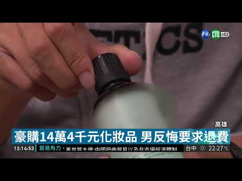 免費按摩昏頭? 男控專櫃誘買保養品