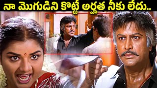 Download lagu నా మొగుడిని కొట్టే అర్హత నీకు లేదు.Mohan Babu Latest Movie Scenes | Telugu Action Scenes |#tollywood mp3