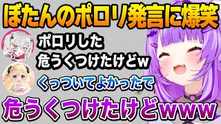 【ラムベガス】ぼたんの「ポロリ」発言に爆笑するおかゆｗ【猫又おかゆ ホロライブ】