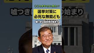 〇〇を来年4月に廃止！？嘘つきは自民党の始まり！！#自民党 #暫定税率 #嘘