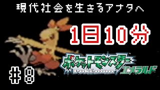 【1日10分エメラルド】バイバイ、アチャモ【ポケモン女性実況】