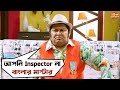 যদি বাঁচতে চাস আমি যা বলব তাই করবি Haripada Ba