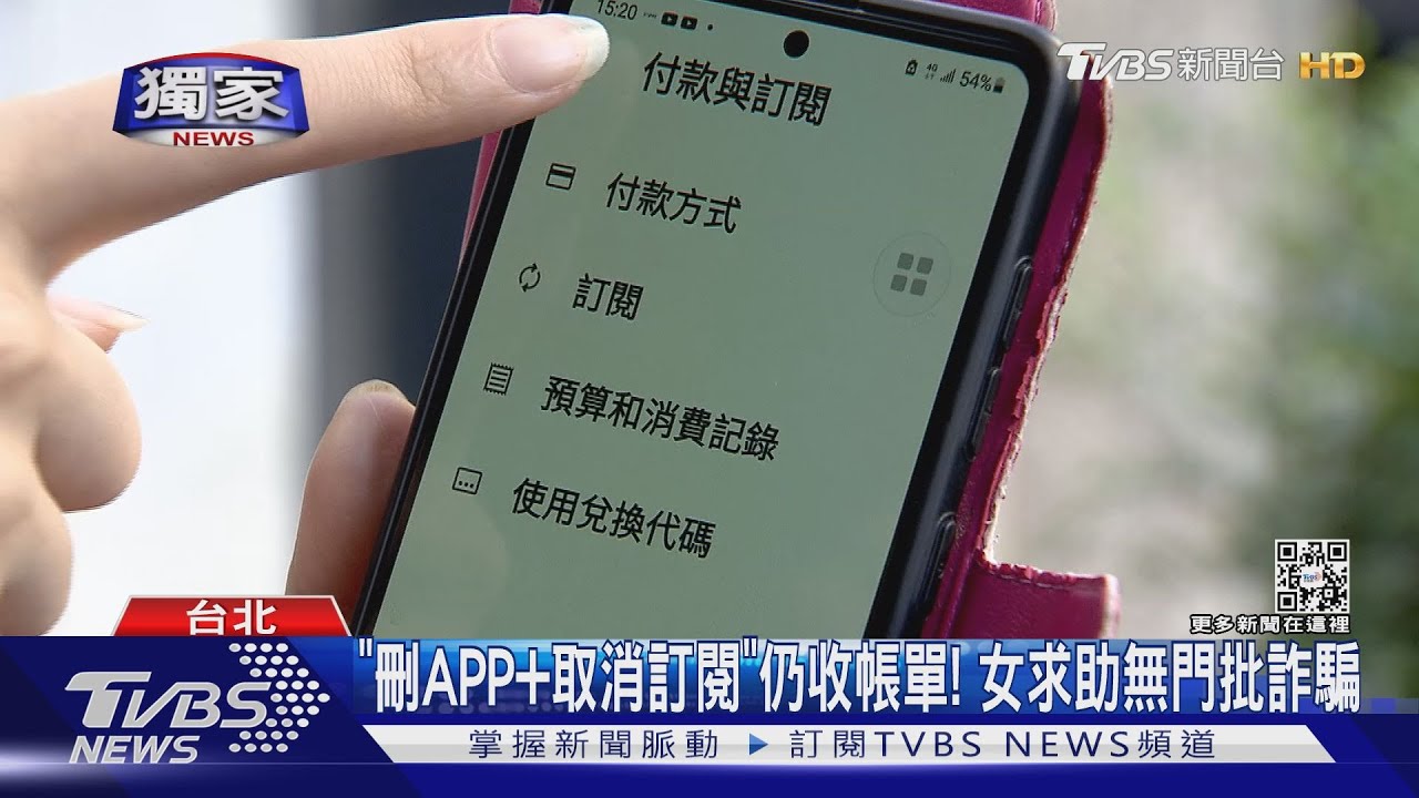 怒!付費制APP「前3月免費」 使用2天竟收$5800
