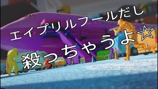 エイプリルフールにやってみた♡キル集だよ♡