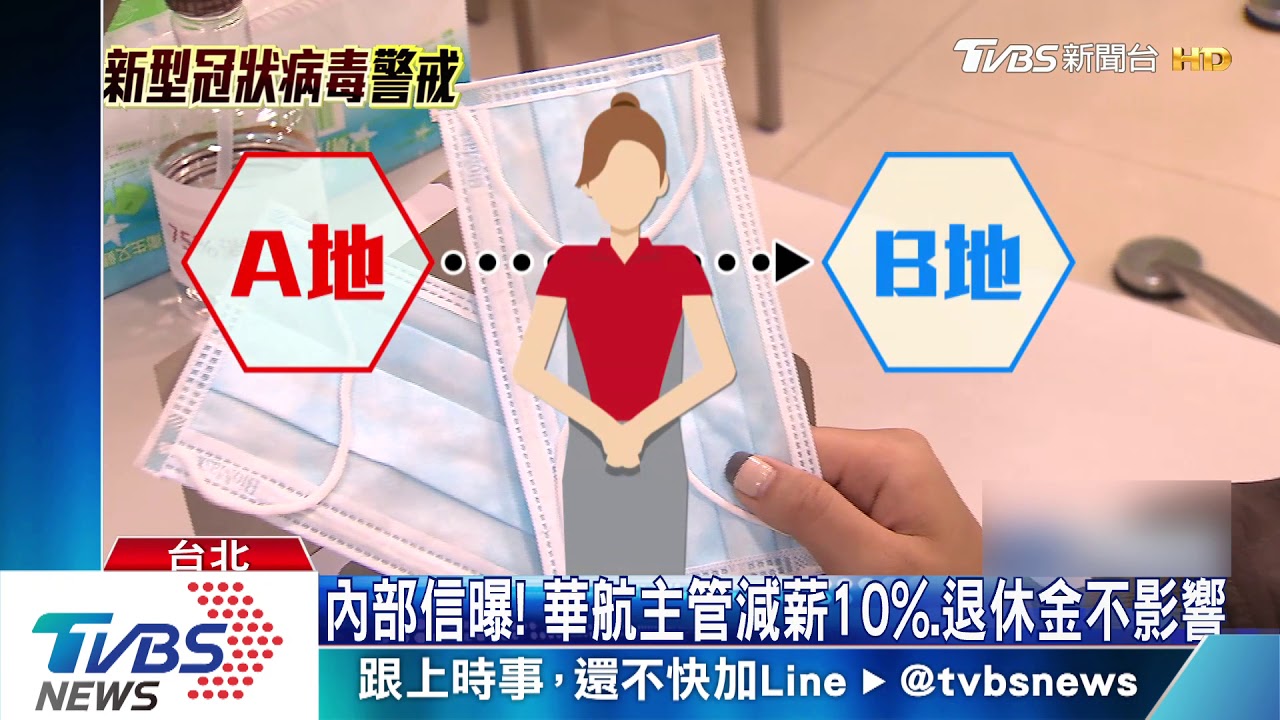 疫情燒！「主管減薪10%、空服多休」　華航求生