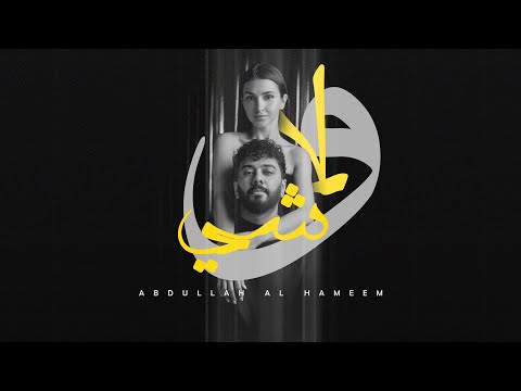 كلمات اغنية ولا شي