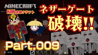 【マイクラ実況Part009】ネザーから帰れない!!帰宅難民こんなのありかよ!!【マインクラフト】【BEスイッチ版】【Minecraft】【ゲーム実況】