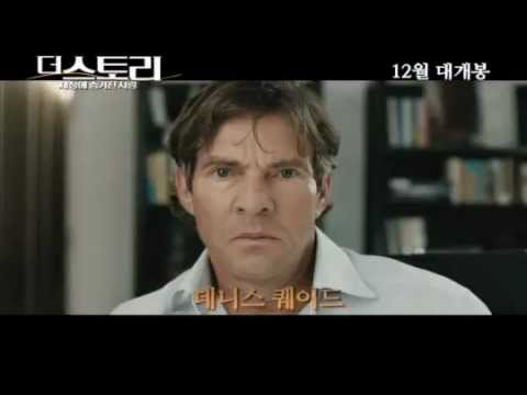 더 스토리 세상에 숨겨진 사랑 예고편