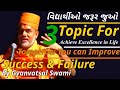 Gyanvatsal Swami Excellence In Life Must Watch For Students