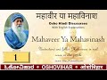 Mahaveer Ya Mahavinash 1 महावीर या महाविनाश Understand Mahaveera In 