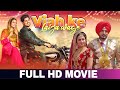 Viha Ke New Punjabi Movie 2026 Sargun Mehta Gurnam Bhullar New Movie Punjabi Movies 2026