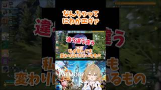 なんちゃってにわかエヴァ #palworld #パルワールド
