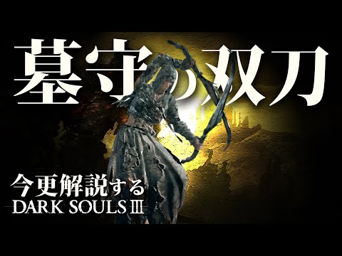 『ダークソウル3』:全ボスとその位置と弱点