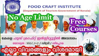 How to Get Admission in Food Craft Institute Kerala. എല്ലാ വിവരങ്ങളും വിശദമായി.