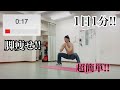 【1分1分1動画!!】4日目!!【脚の脂肪を落とし引き締めろ!!】【脚痩せ!!】