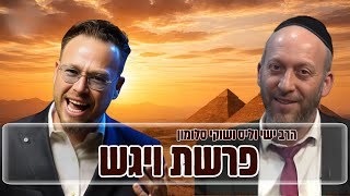 פרשת ויגש עם הרב ישי וליס וכוכב הרשת שוקי סלומון!