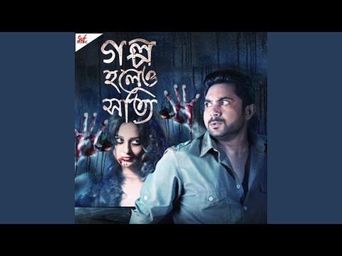 Ei Bhalo Ei Kharap cover