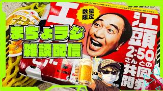 エガビアー狩ってきたから呑もう【雑談/料理/ラジオ】