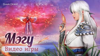 Вскоре консольная версия MMORPG Black Desert обзаведется новым классом