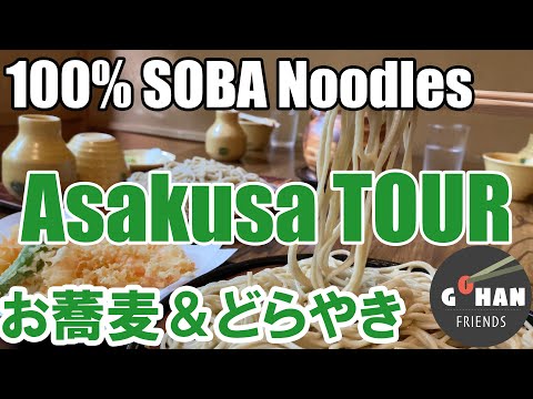 SOBA Noodles ASAKUSA Tour | Buckwheat Noodles, Japanese Pancakes, Gift Shop IN TOKYO