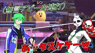 【スマブラ SP】１ストック削れることが確定した瞬間アピりまくる奴！