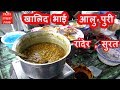 Aalu Puri Surat Original खालिद भाई आलु पूरी Rander Surat Gujarat Stree