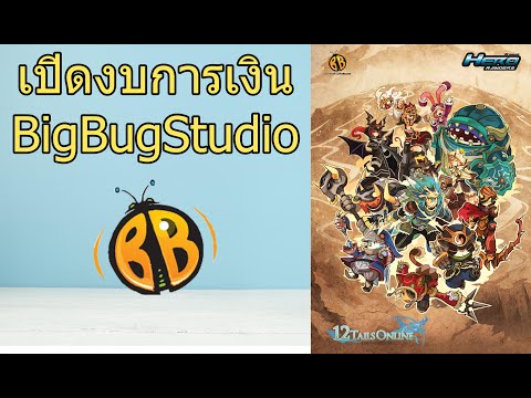 12tails online กับความจริงที่พึ่งรู้