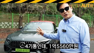[미디어오토] 4기통이 1억5천, 말이 되냐?.. AMG SL43 시승기 // 벤츠, 1억5560만원, 4기통, 421마력, 후륜구동, 컨버터블