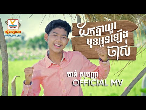 Long Time No See - Most Popular Songs from Cambodia