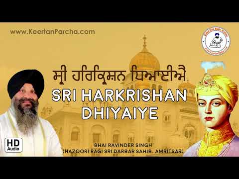 ** EXCLUSIVE ** | Sri Harkrishan Dhiaiyai  | Bhai Ravinder Singh | Darbar Sahib | Full HD Audio