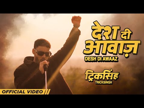Desh Di Awaaz — watch video