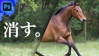 生成AIだけじゃない！簡単に被写体を消す方法【Photoshop初心者講座】/ Photoshop tutorial