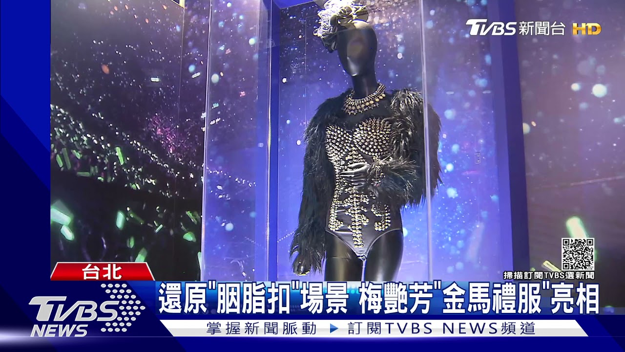 梅艷芳「戲服展」開跑！4套經典造型　模擬告別演唱會舞台